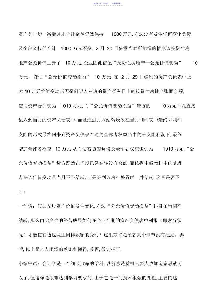 2022年会计实务：“公允价值变动损益”科目何时结转的问题_第5页