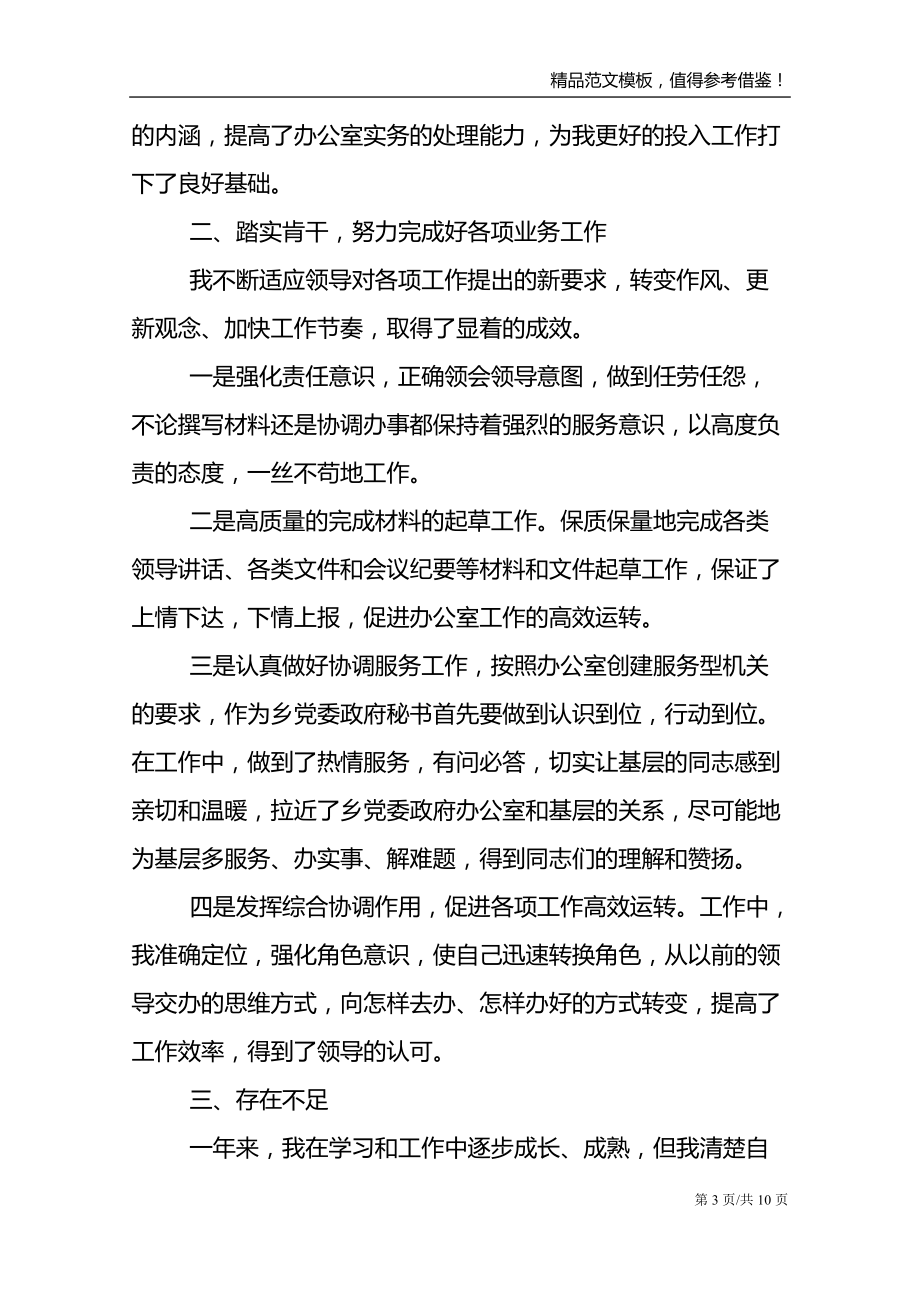 2021年最新公司文书员工年终工作总结_第3页