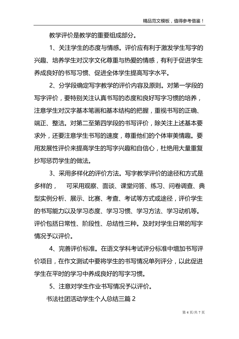 书法社团活动学生个人总结三篇_第4页