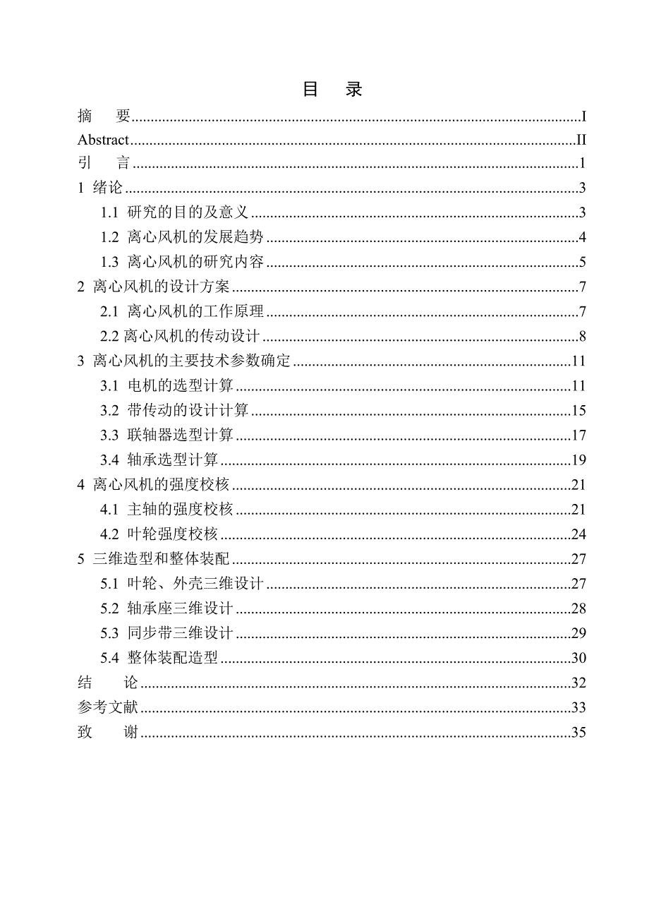 带齿轮离心风机结构设计_第1页