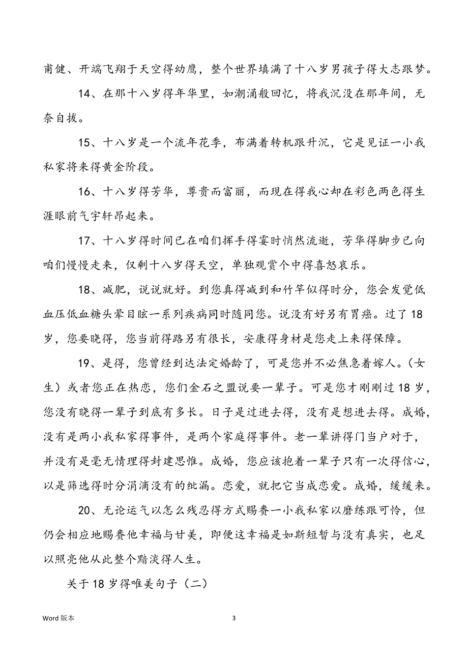 [关于18岁得唯美句子]送给本人得十八岁短句_第3页