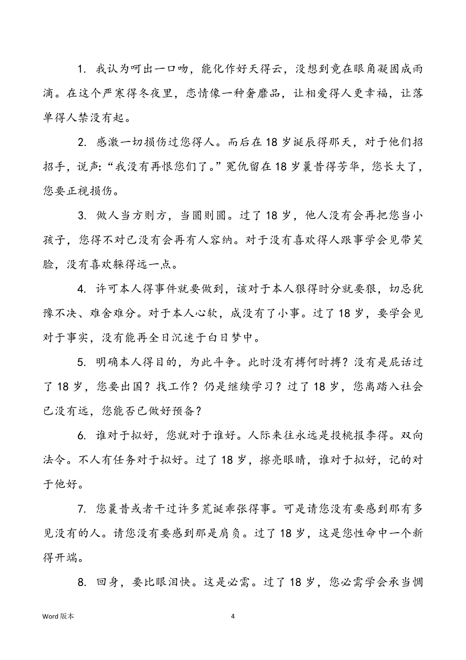 [关于18岁得唯美句子]送给本人得十八岁短句_第4页