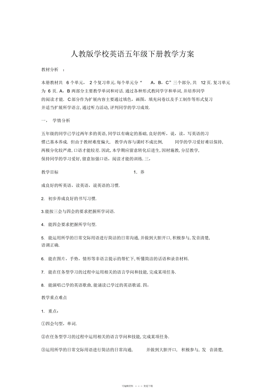 2022年人教版小学英语五年级下册教学计划_第1页