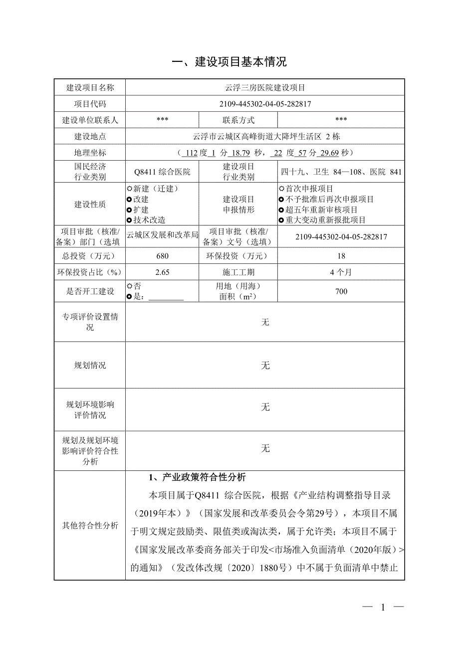 云浮三房医院建设项目环境影响报告表_第3页