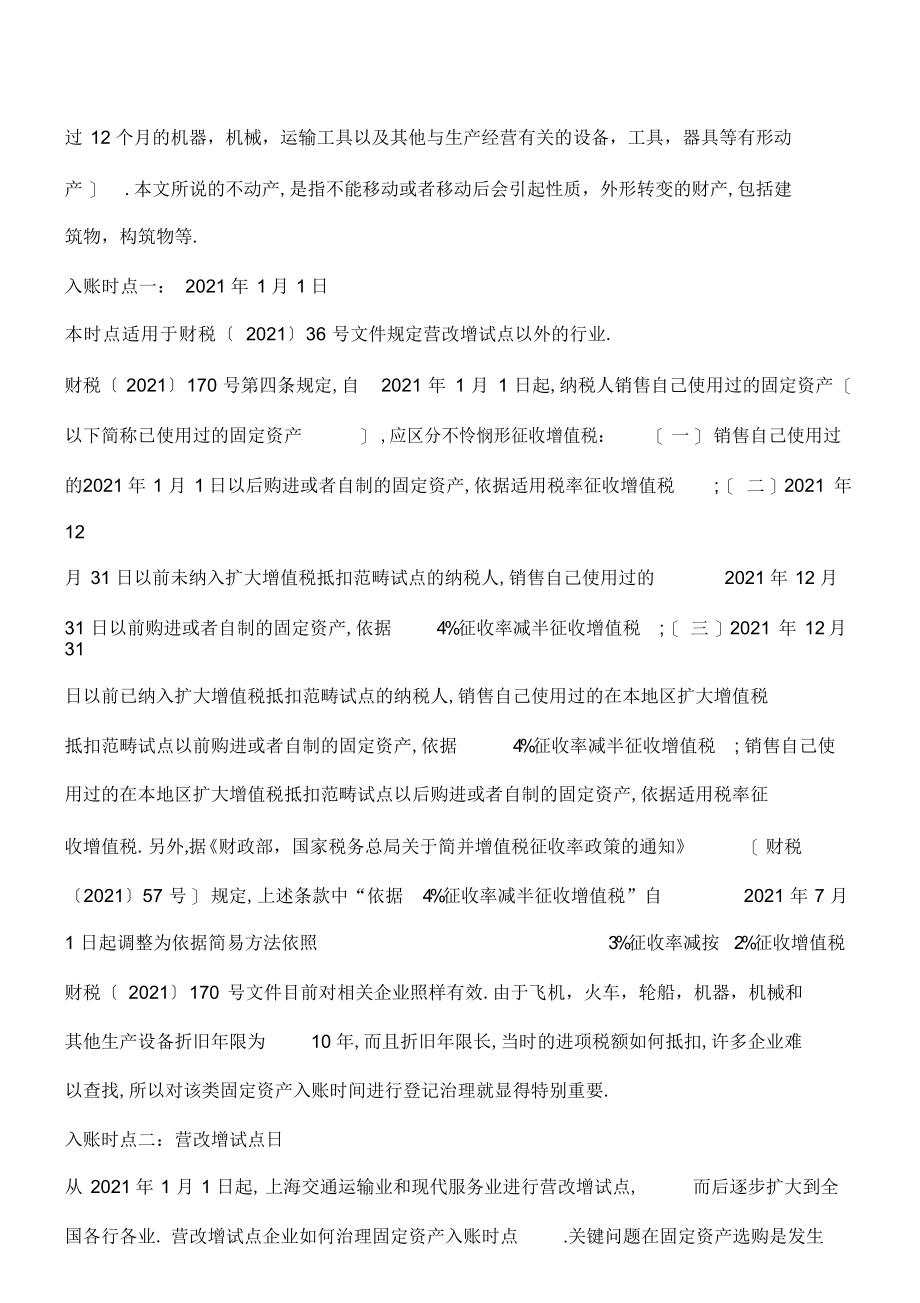 2022年会计中的固定资产与税收中的固定资产_第4页