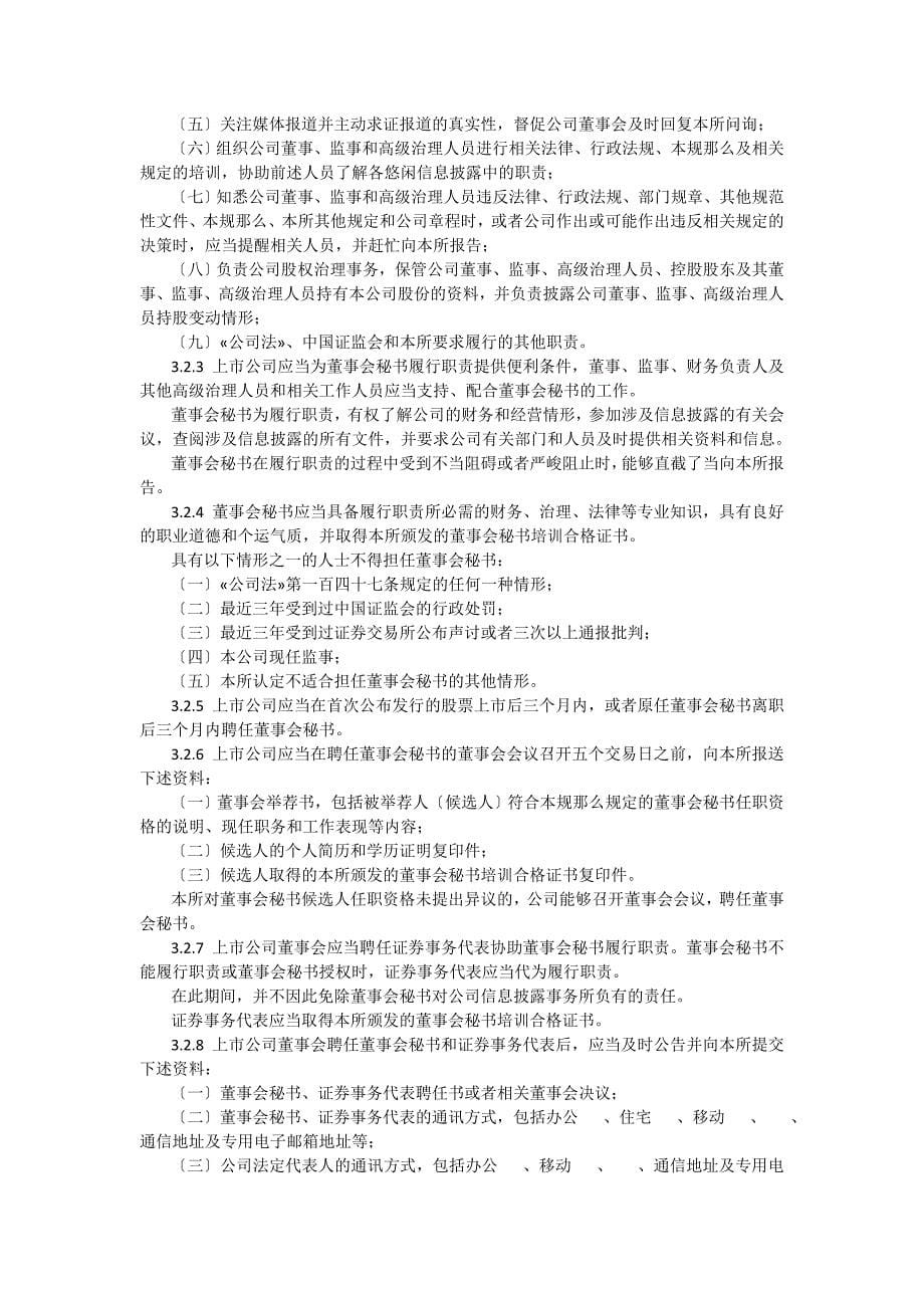 上海证券交易所股票上市规则(DOC 56页)_第5页