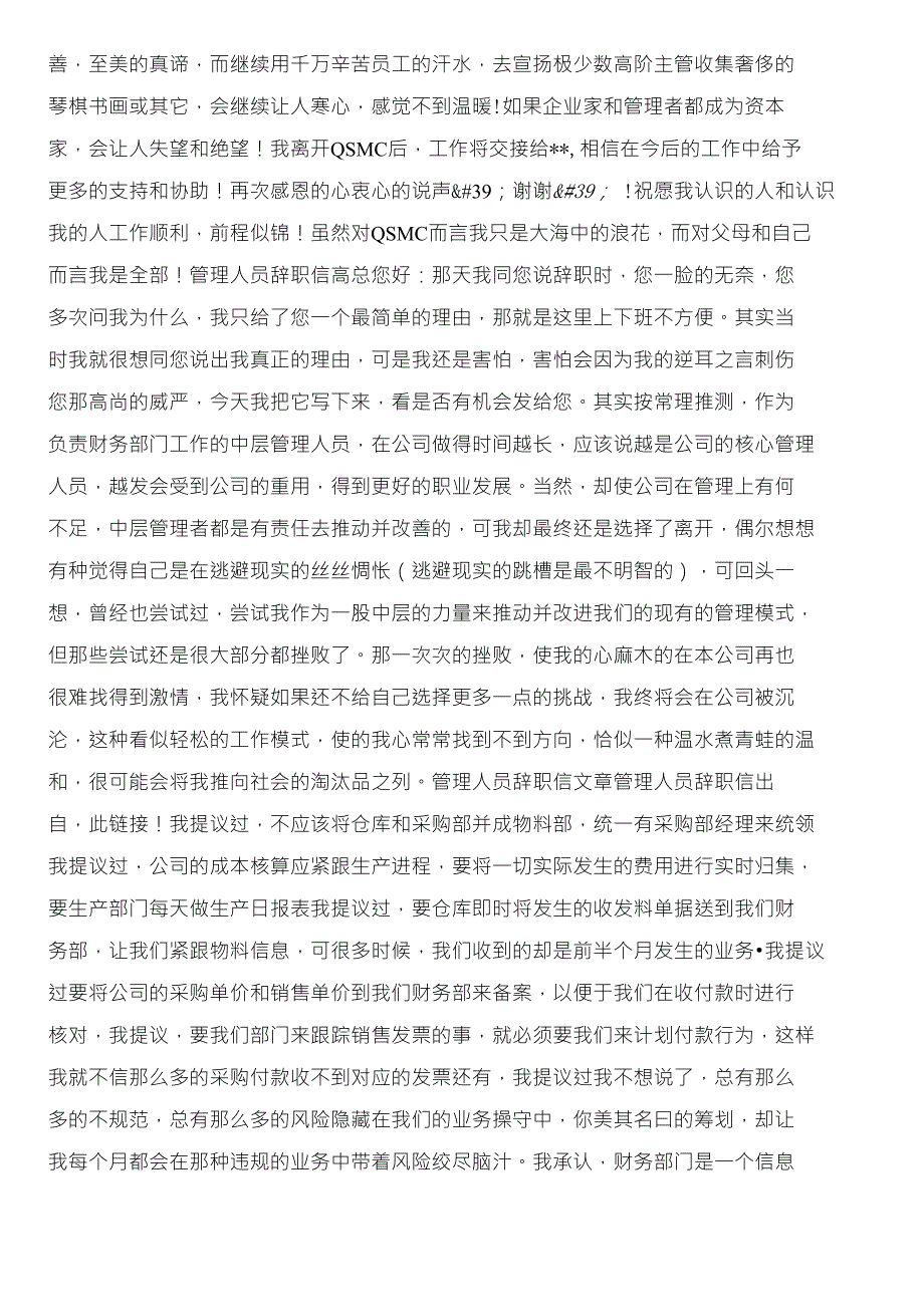 中层领导的辞职信与中层领导竞岗演讲稿汇编_第3页