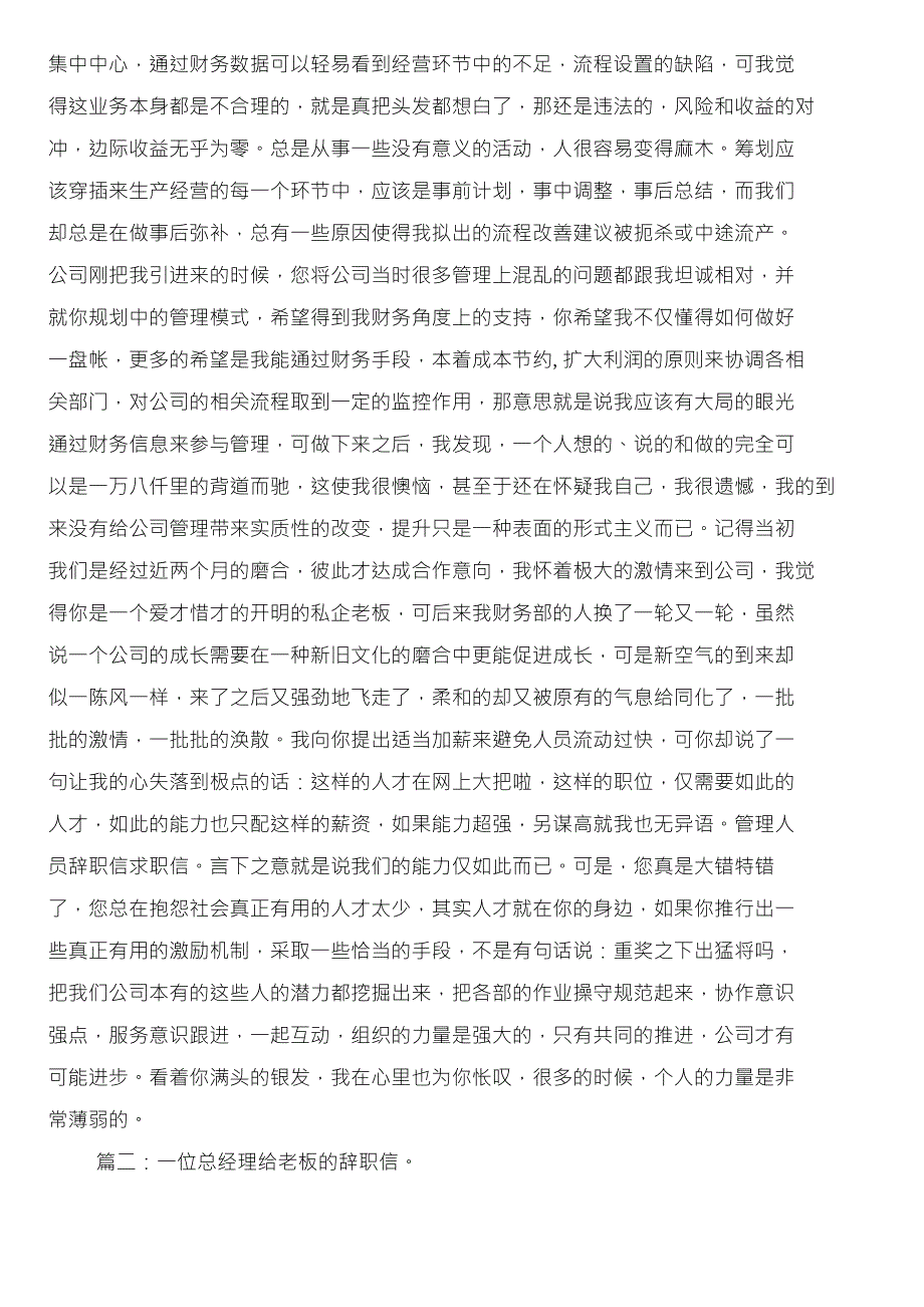 中层领导的辞职信与中层领导竞岗演讲稿汇编_第4页