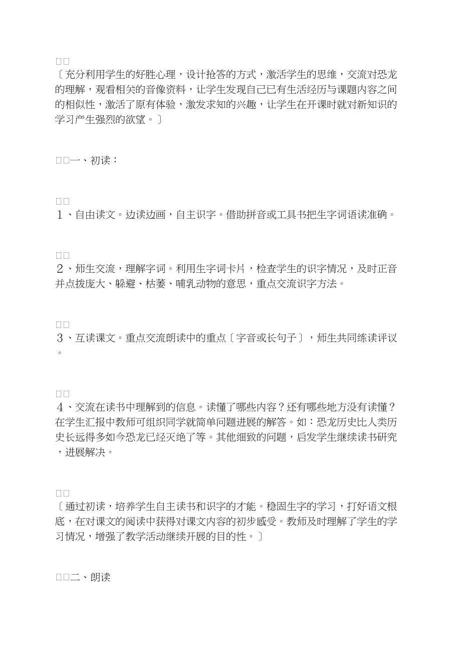 《恐龙的灭绝》教学设计5_第3页