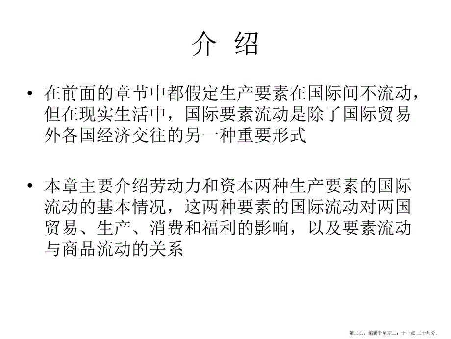 生产要素的国际流动(powerpoint 43页)_第2页