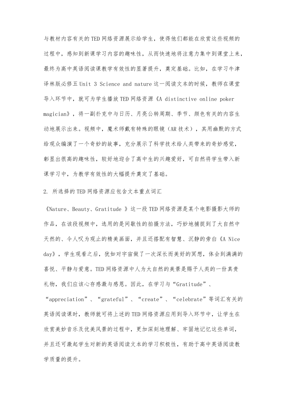 浅议TED网络资源在高中英语阅读课导入环节的运用_第2页