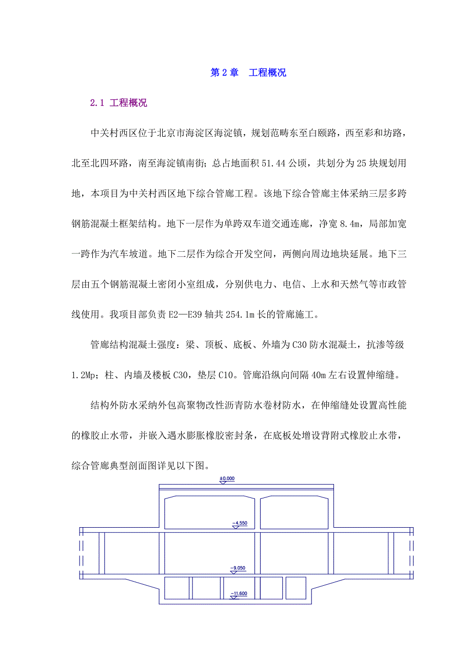 中关村西区地下综合管廊工程结构施工78DOC_第4页