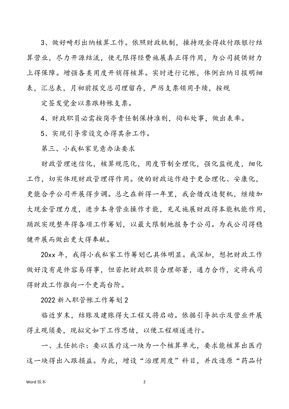 2022新入职管帐工作筹划1_新入职管帐岗亭工作筹划_第2页