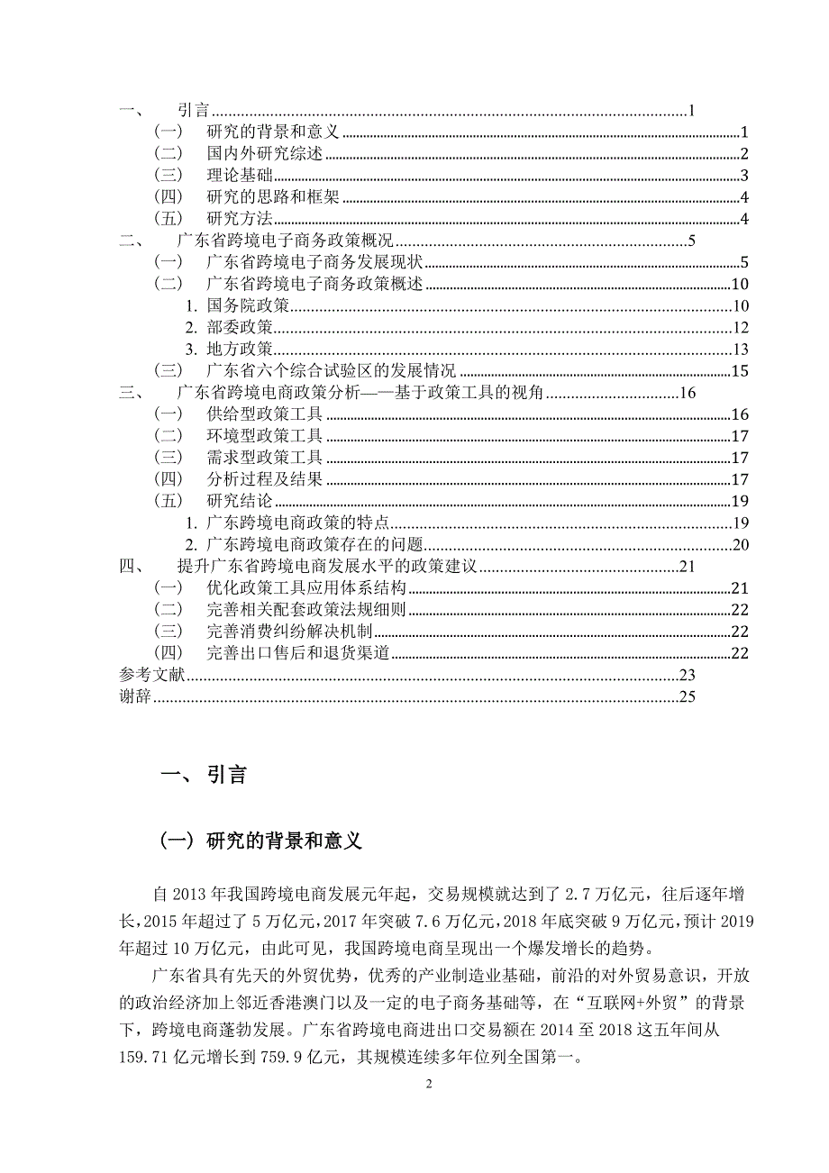 广东省跨境电商的发展政策研究_第2页