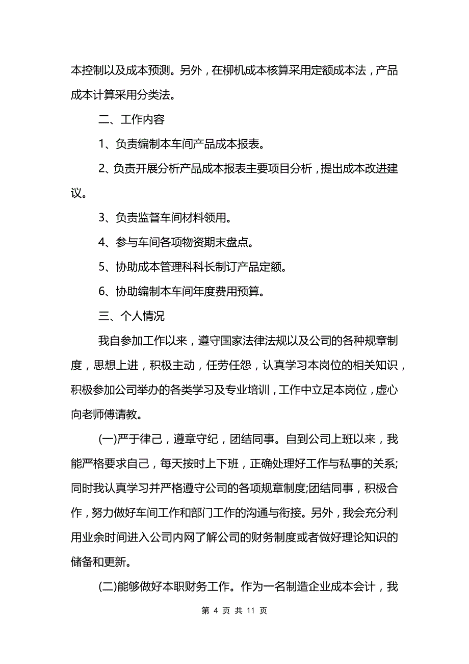 成本部工作总结最新_第4页