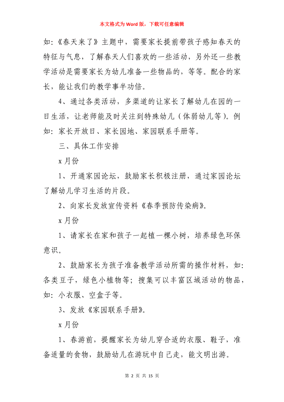 2022年下学期家长工作计划幼儿园小班_第2页