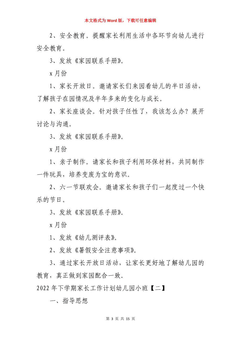 2022年下学期家长工作计划幼儿园小班_第3页