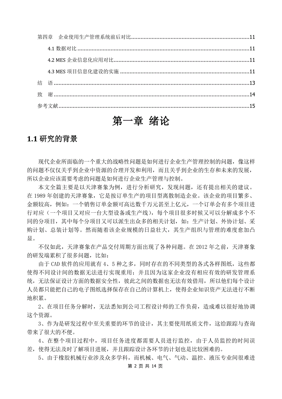 离散制造生产管控研究_第3页