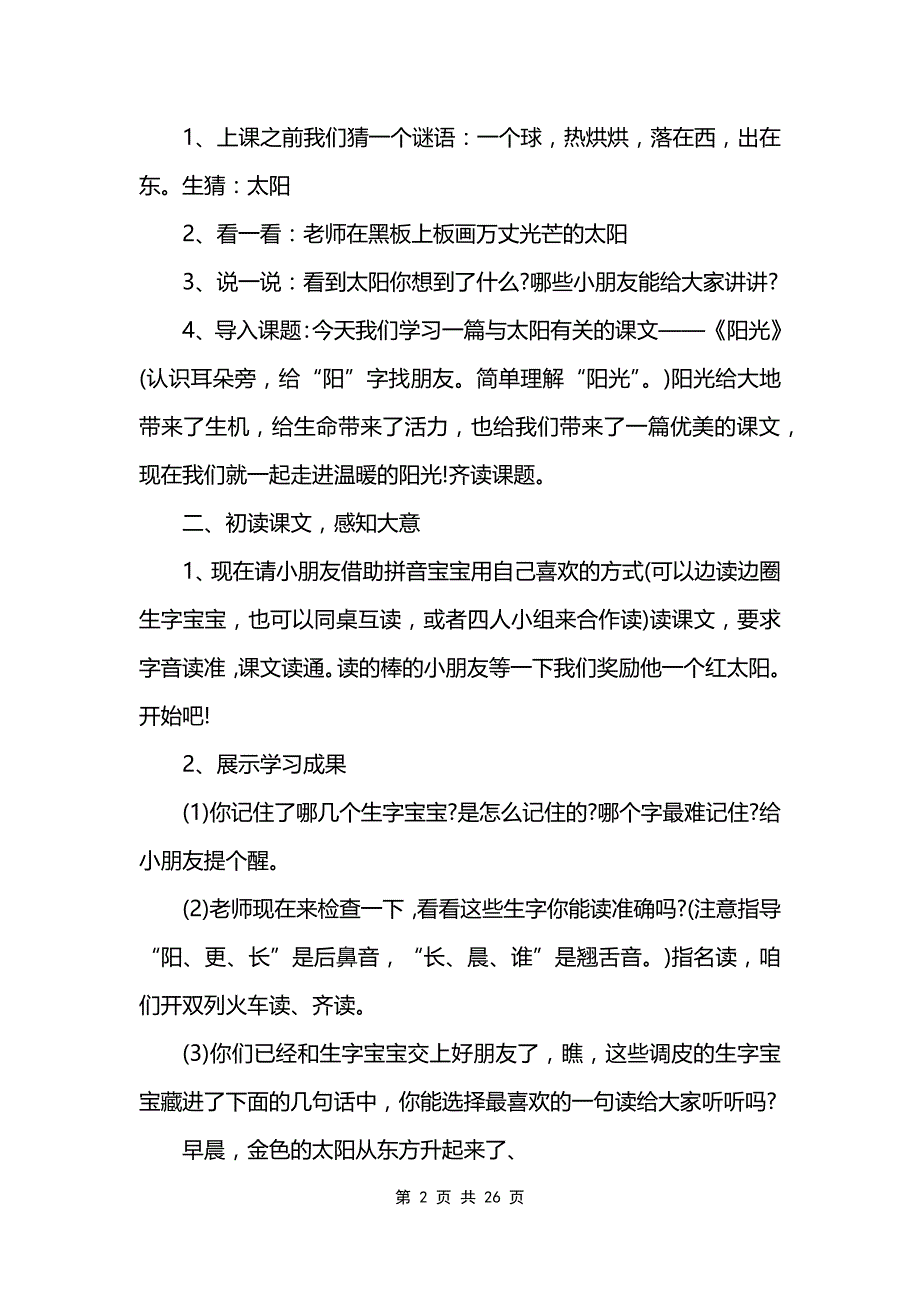 一年级语文上册第三课时教案教案_第2页