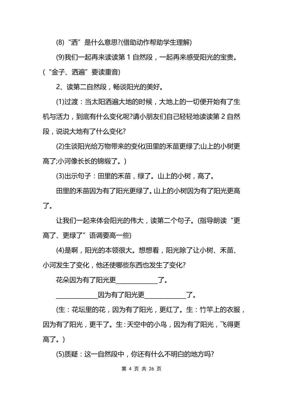 一年级语文上册第三课时教案教案_第4页