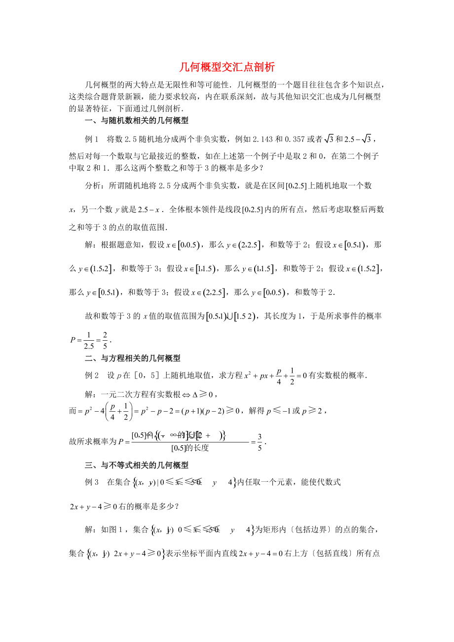 高中数学-3.3《几何概型》素材2-苏教版必修3_第1页