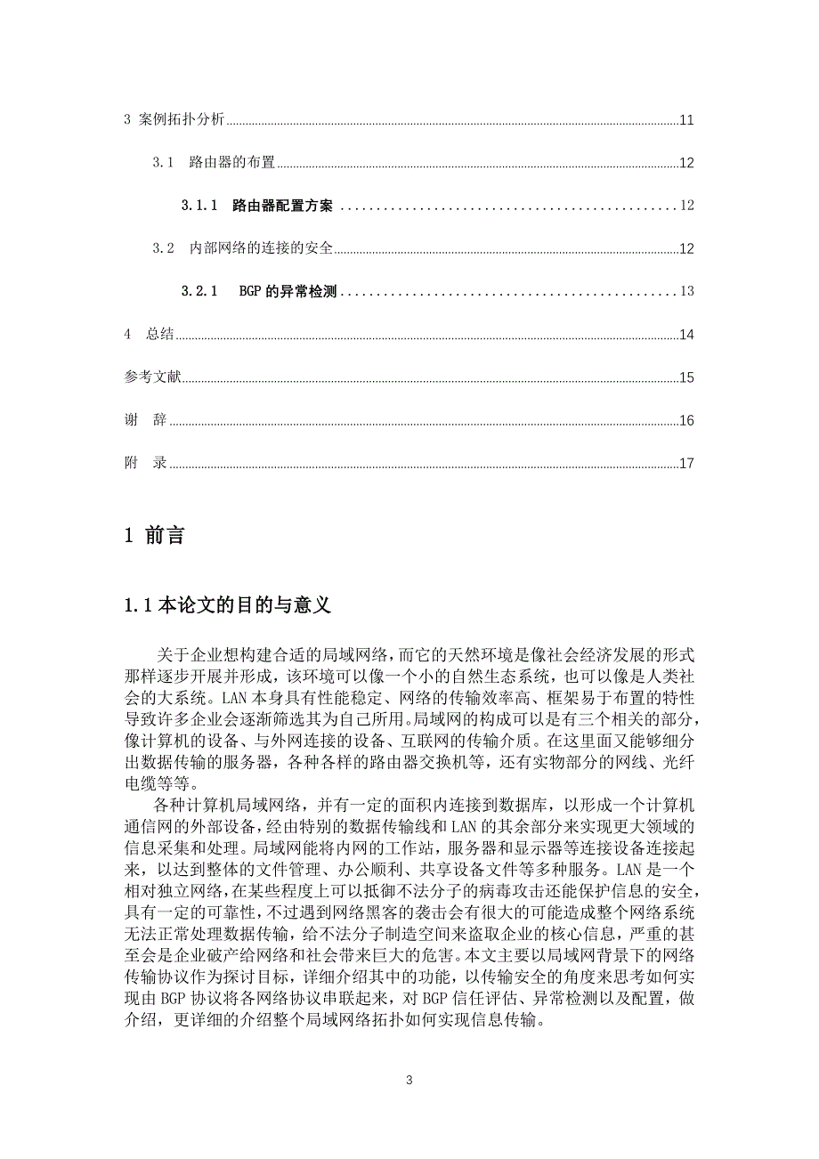 局域网技术研究-网络协议研究_第3页