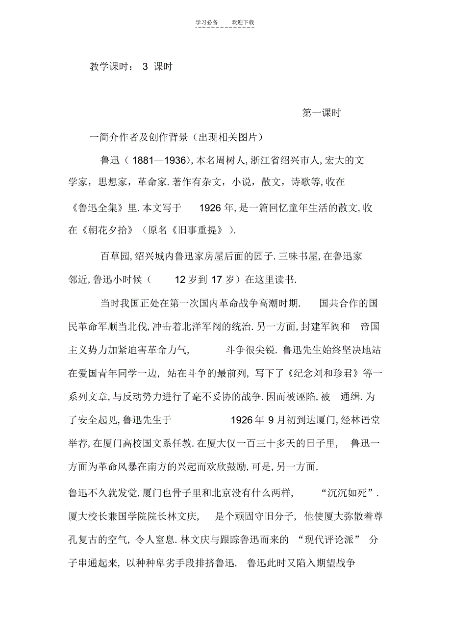 2022年从百草园到三味书屋教学设计_第2页