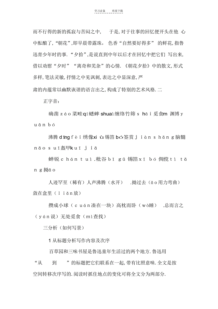 2022年从百草园到三味书屋教学设计_第3页