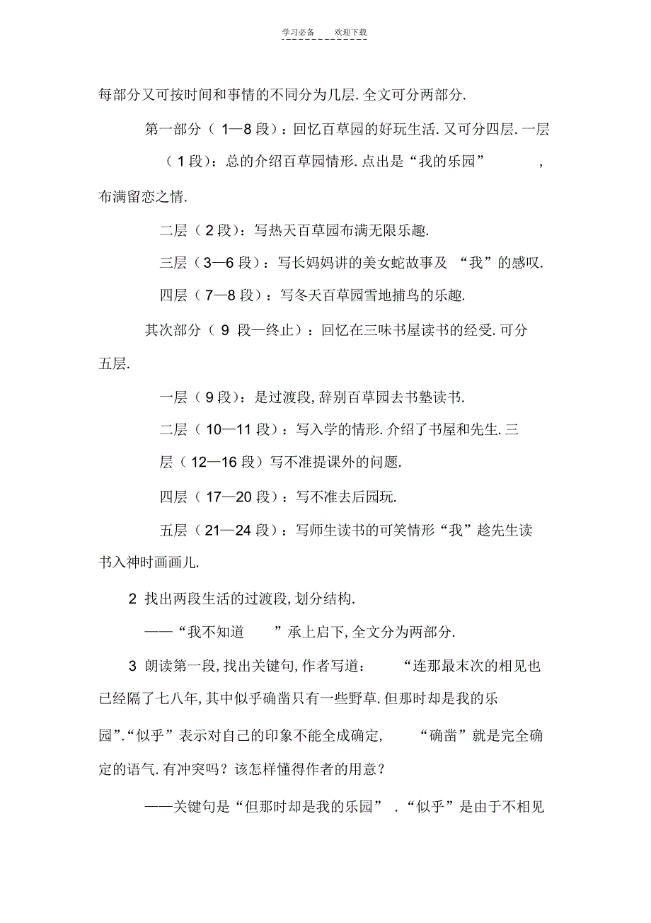 2022年从百草园到三味书屋教学设计_第4页