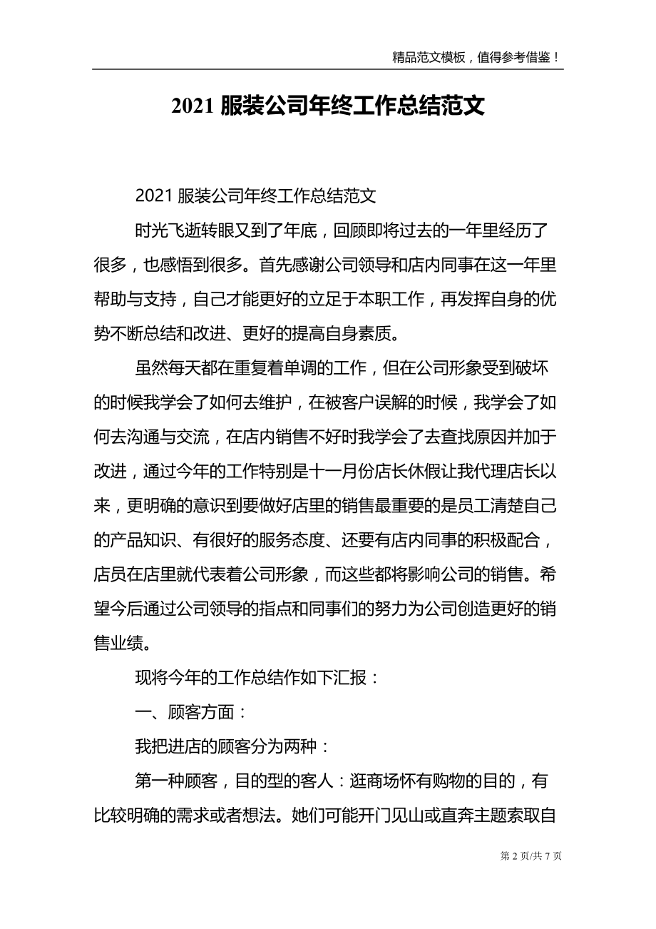 2021服装公司年终工作总结范文_第2页