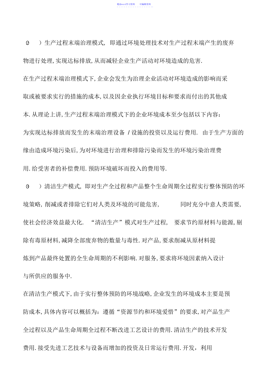 2022年会计实务：企业应选择正确的环境政策_第3页