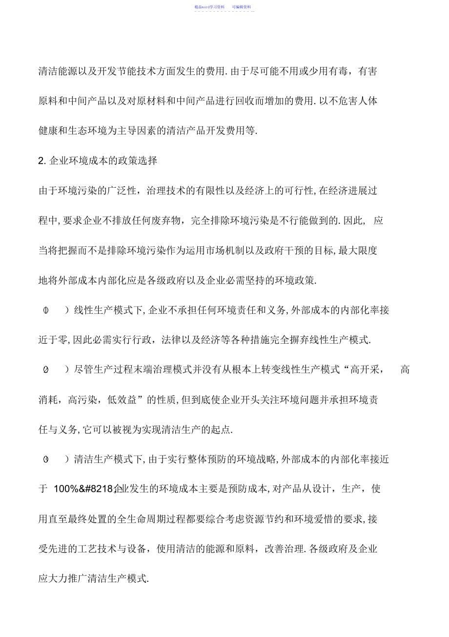 2022年会计实务：企业应选择正确的环境政策_第5页