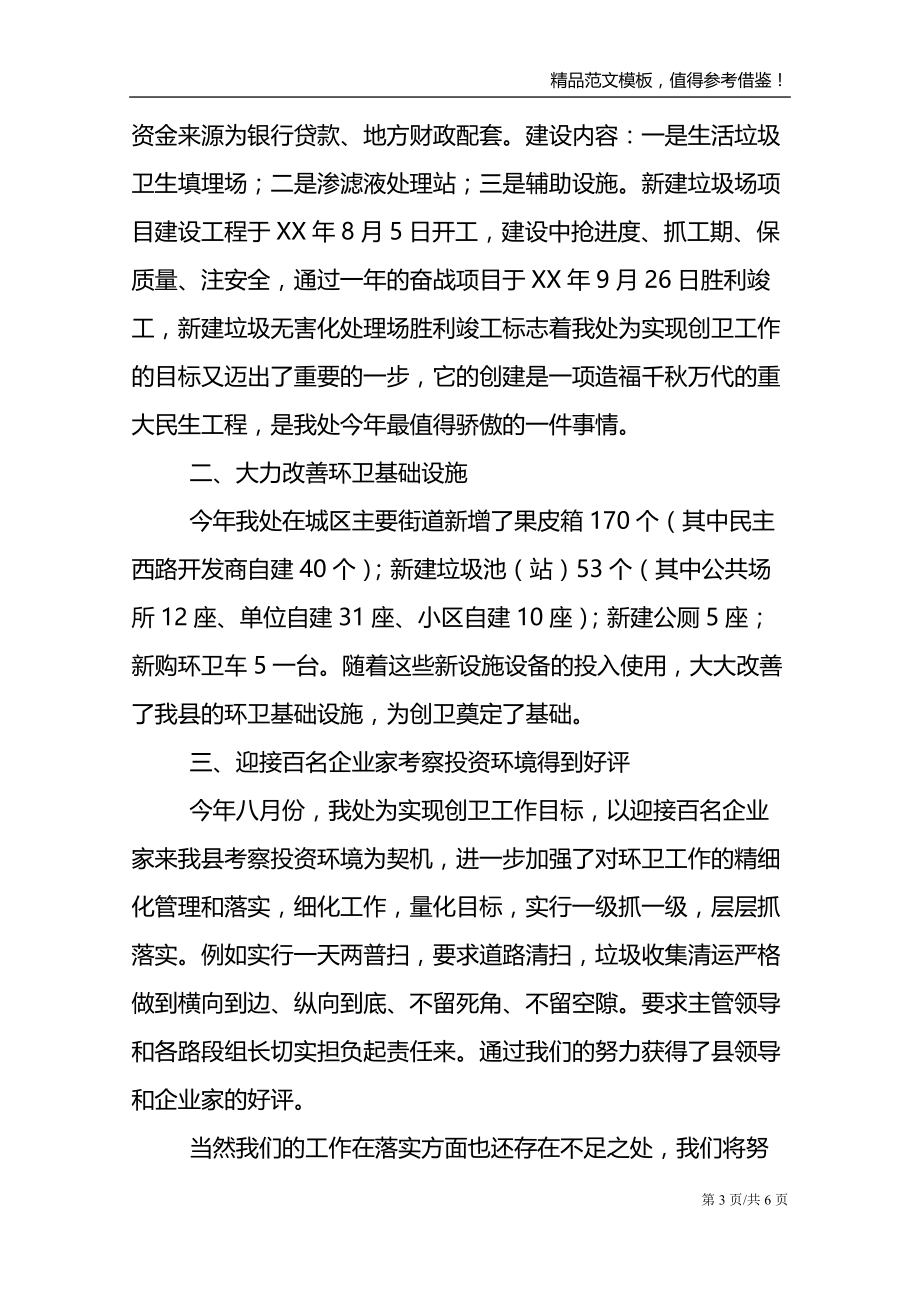 关于春节慰问环卫工人简短发言致辞三篇_第3页