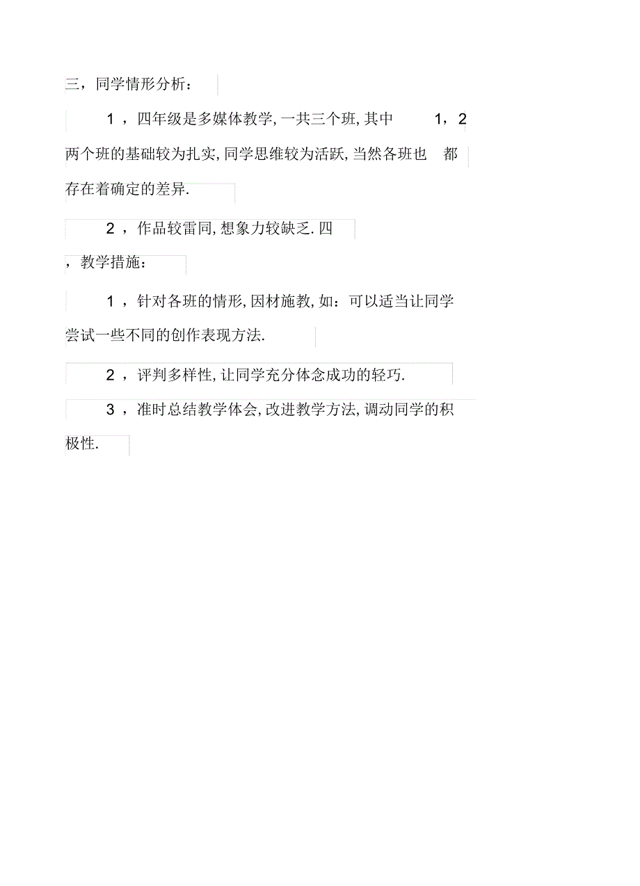 2022年人美版小学四年级上期美术教案全册_第2页