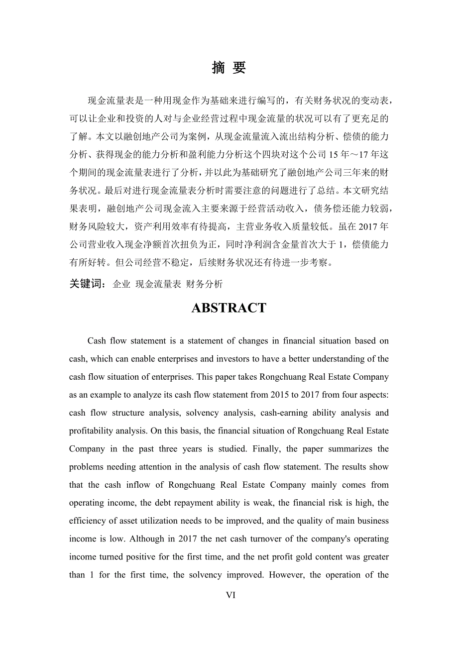 企业如何利用现金流量表进行财务分析-以融创地产为例_第1页