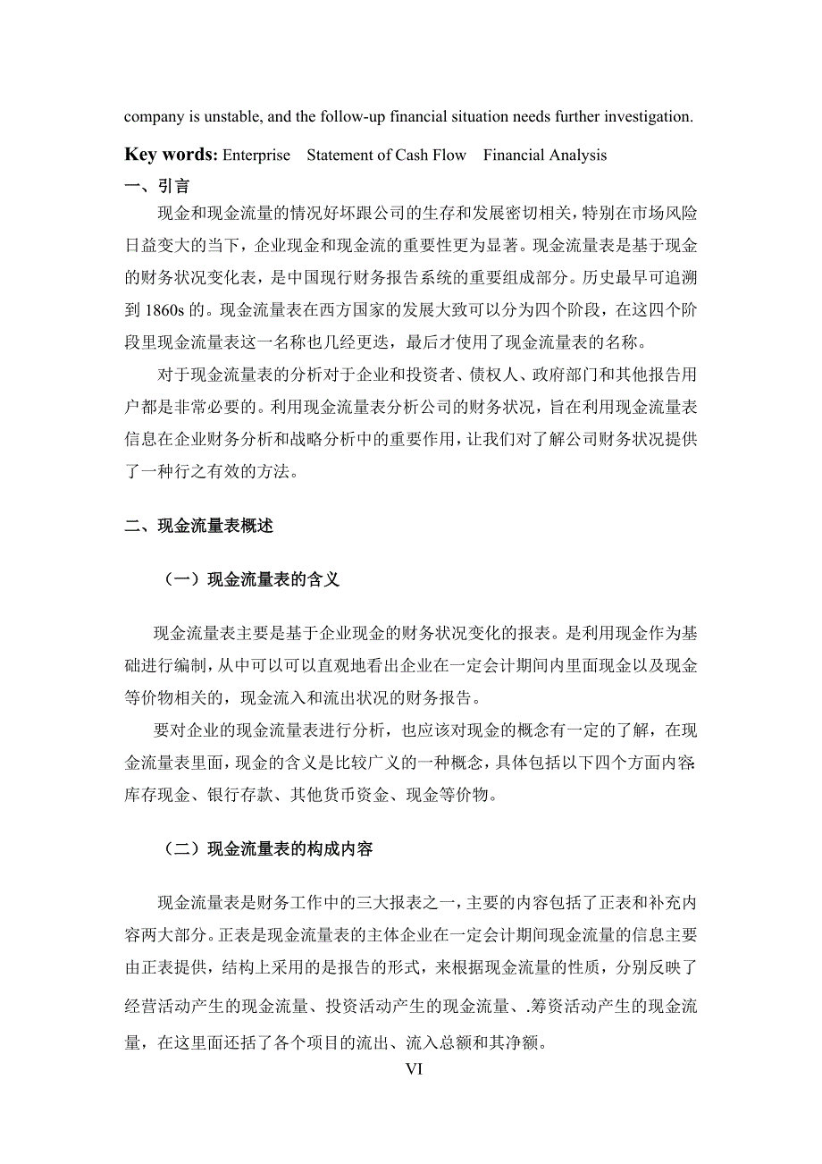 企业如何利用现金流量表进行财务分析-以融创地产为例_第2页