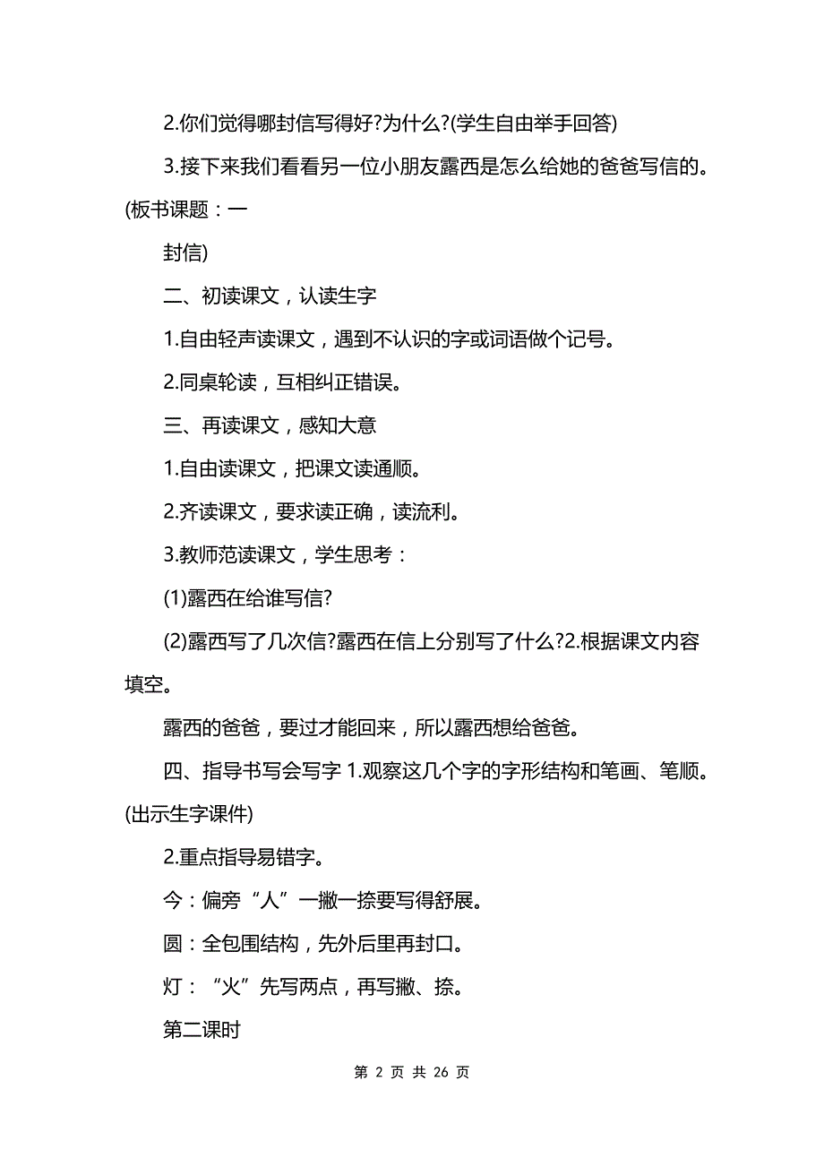 二年级语文书上册教案_第2页