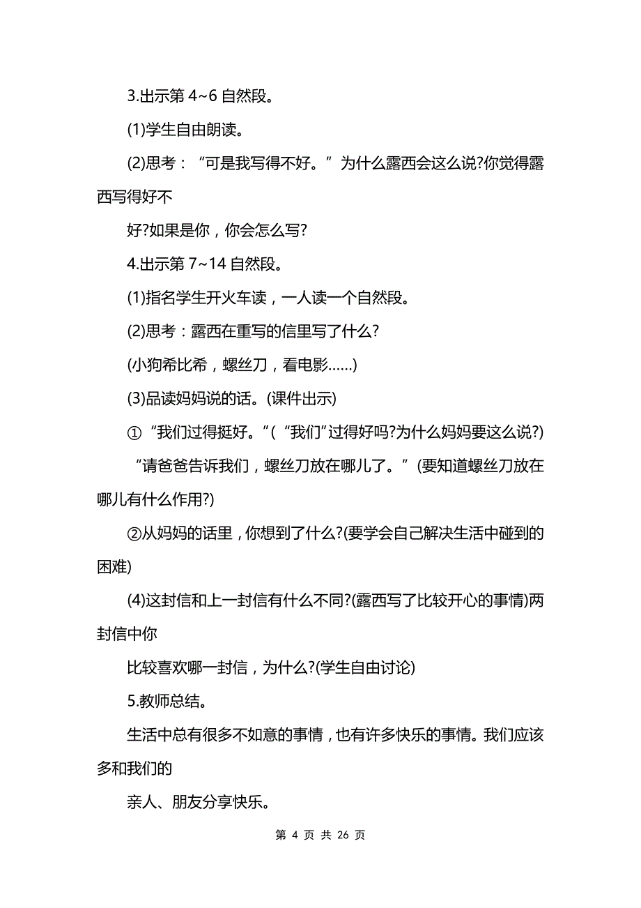 二年级语文书上册教案_第4页