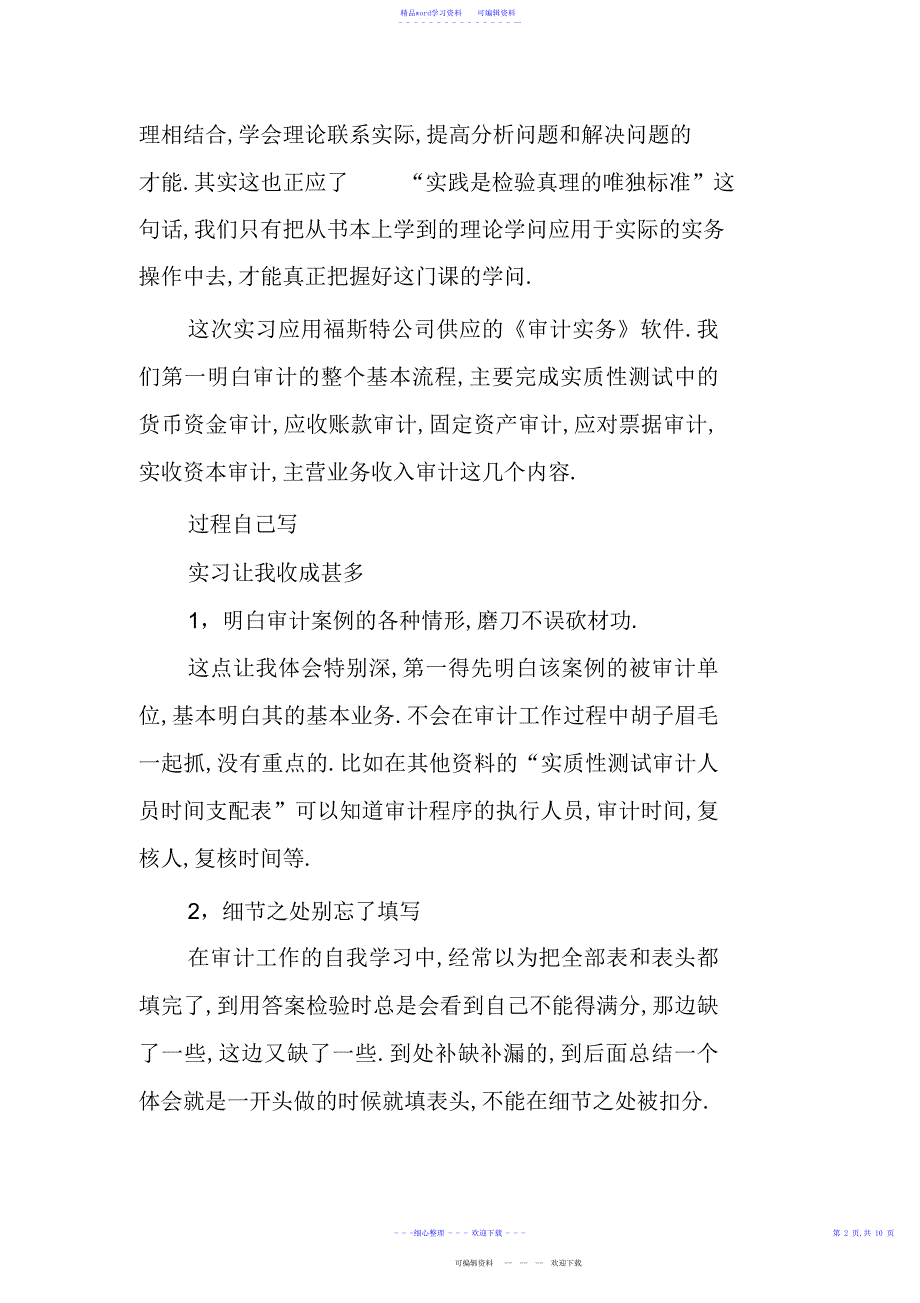 2022年会计实习报告精选_第2页