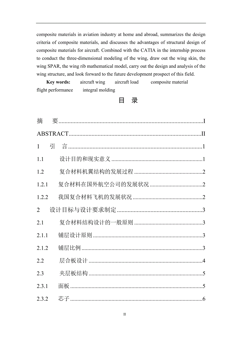 现代民用无人机复合材料机翼结构设计_第2页