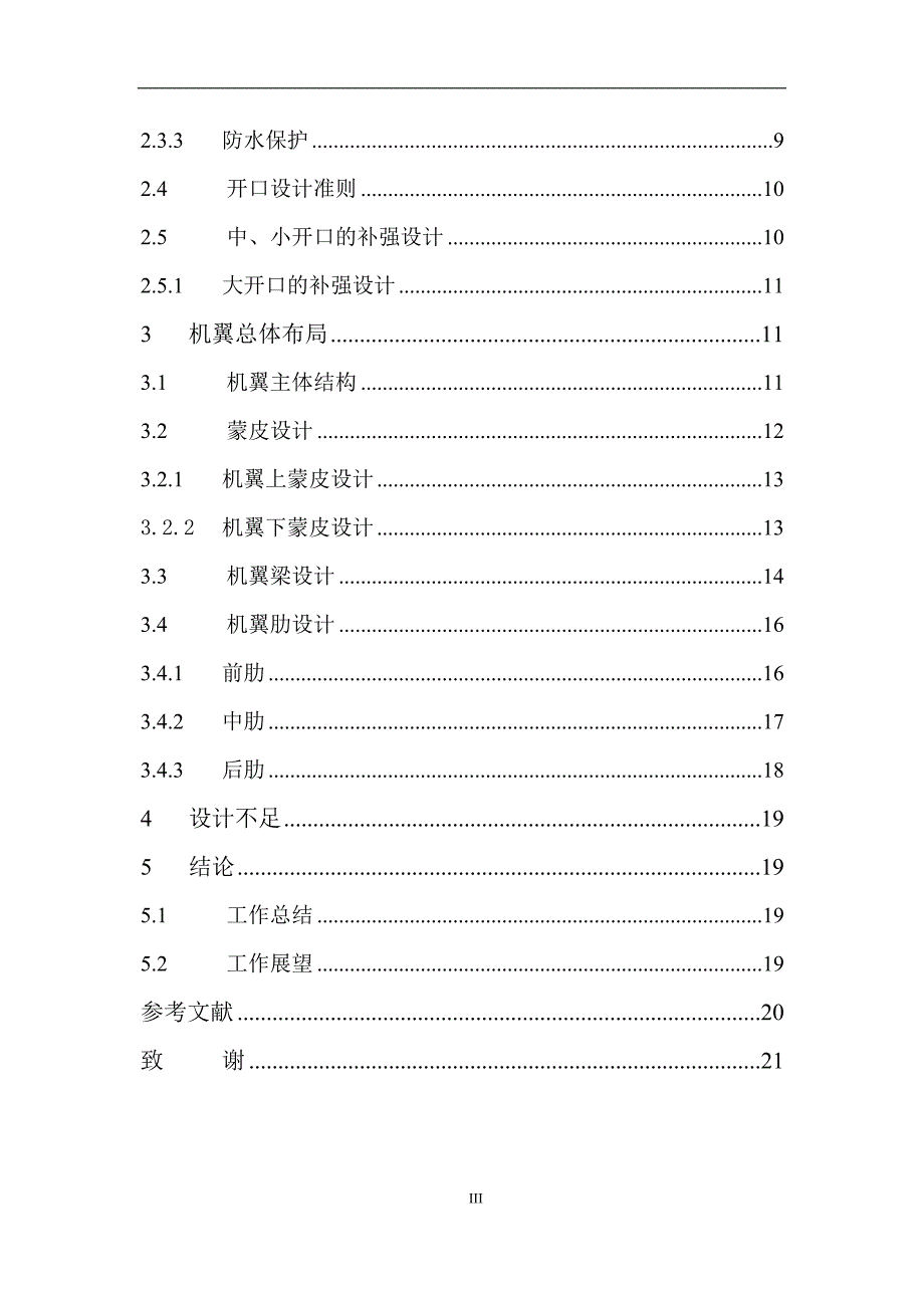 现代民用无人机复合材料机翼结构设计_第3页