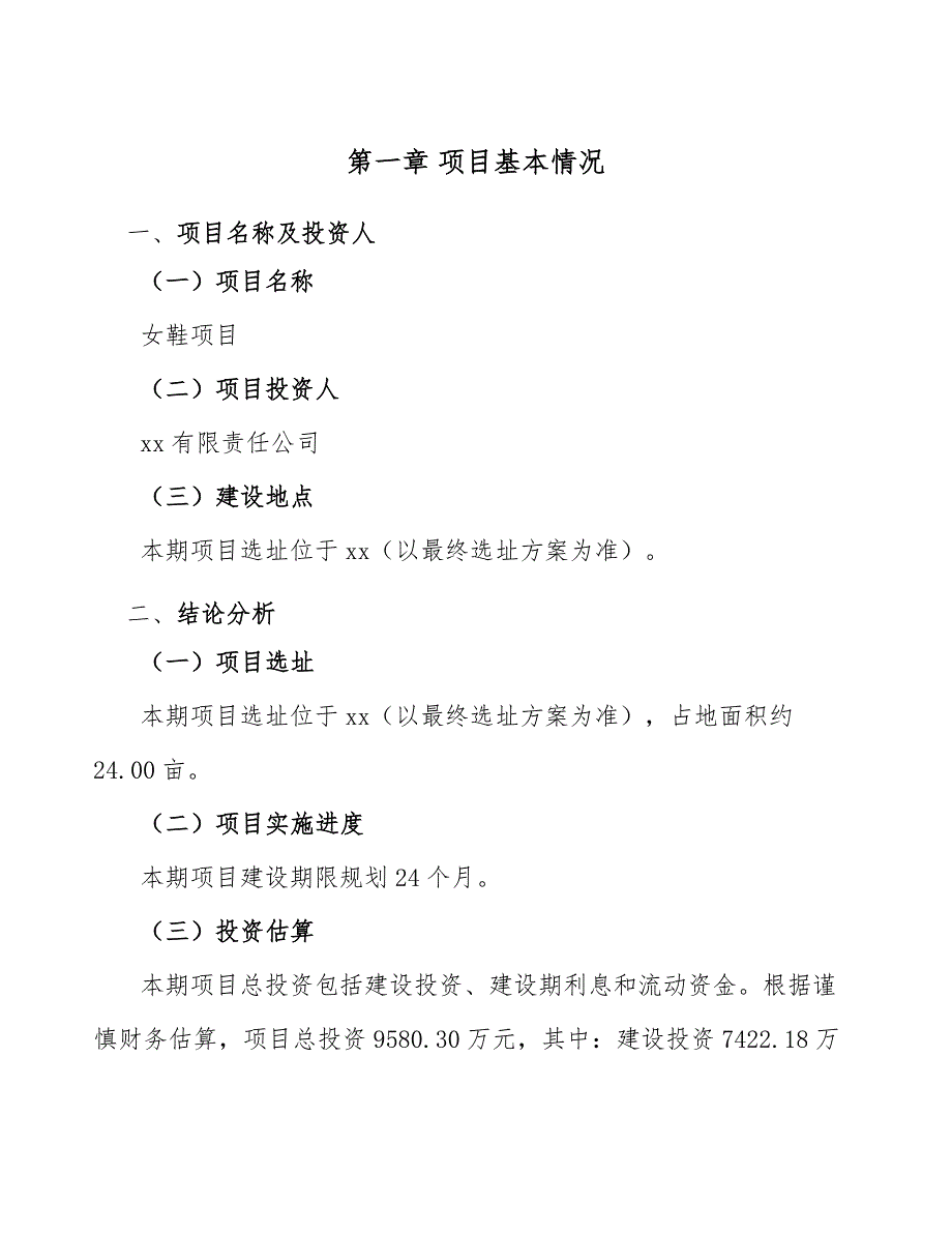 女鞋项目职业健康安全与环境管理概况（范文）_第3页