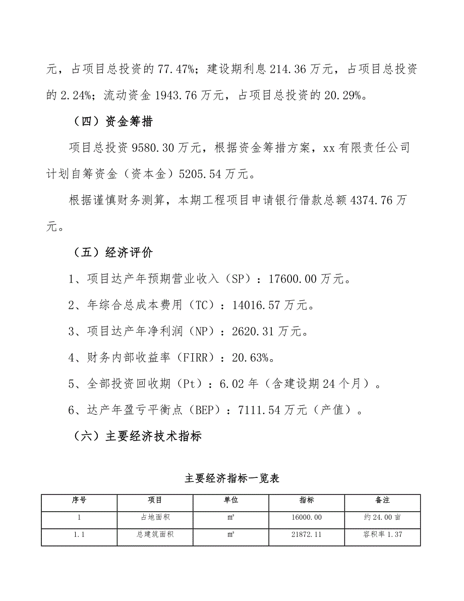 女鞋项目职业健康安全与环境管理概况（范文）_第4页