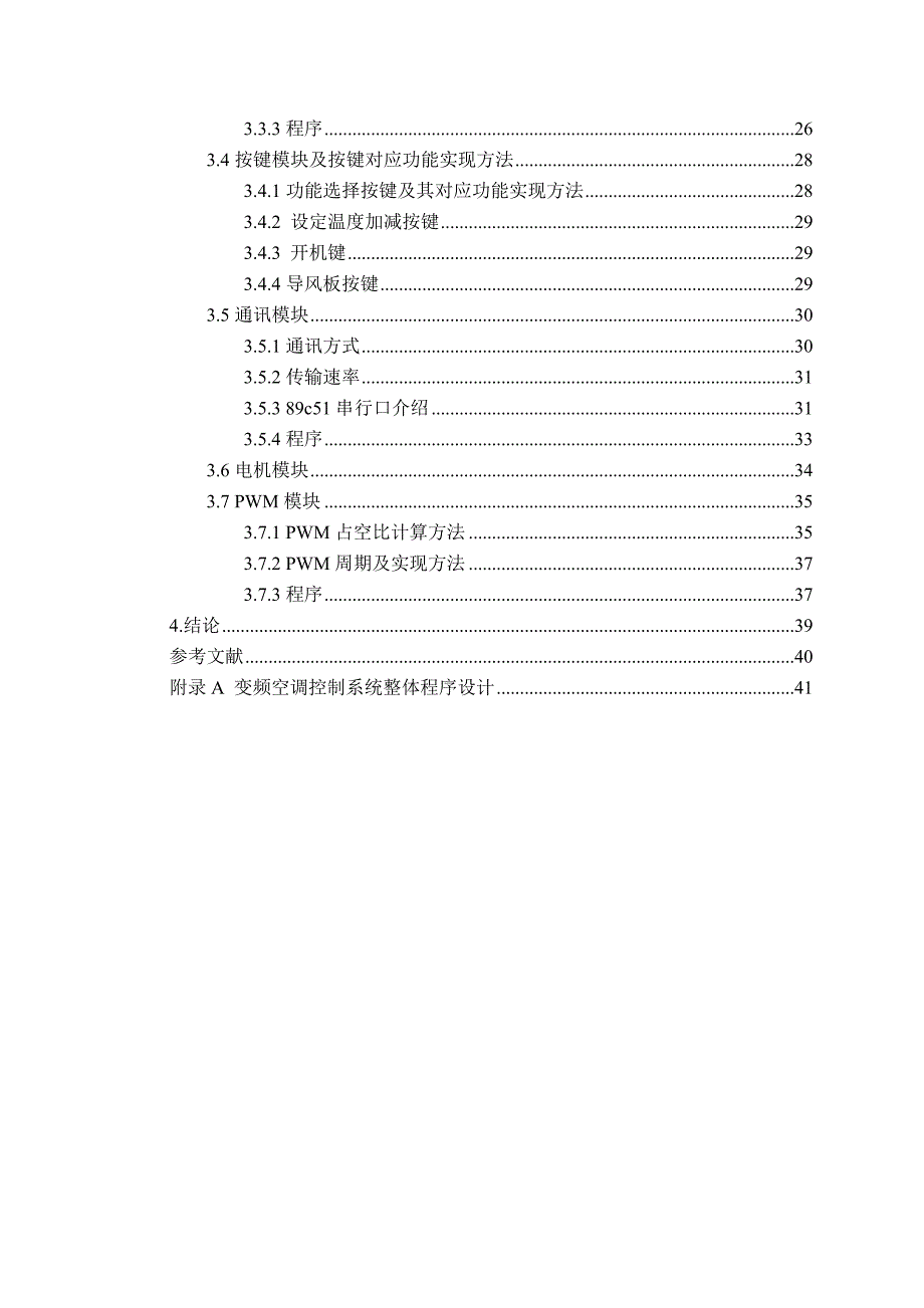 基于单片机的变频空调控制系统设计_第2页