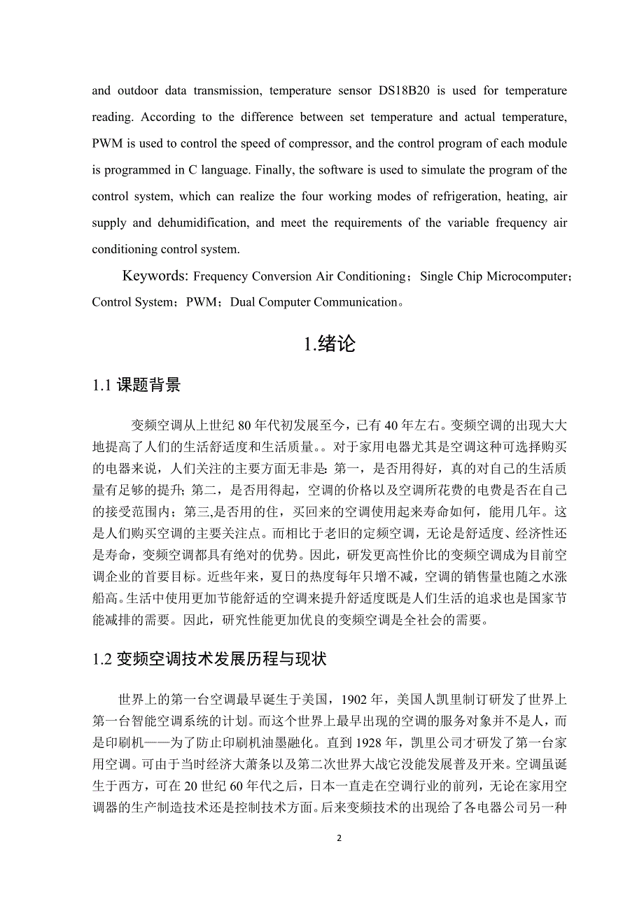 基于单片机的变频空调控制系统设计_第4页