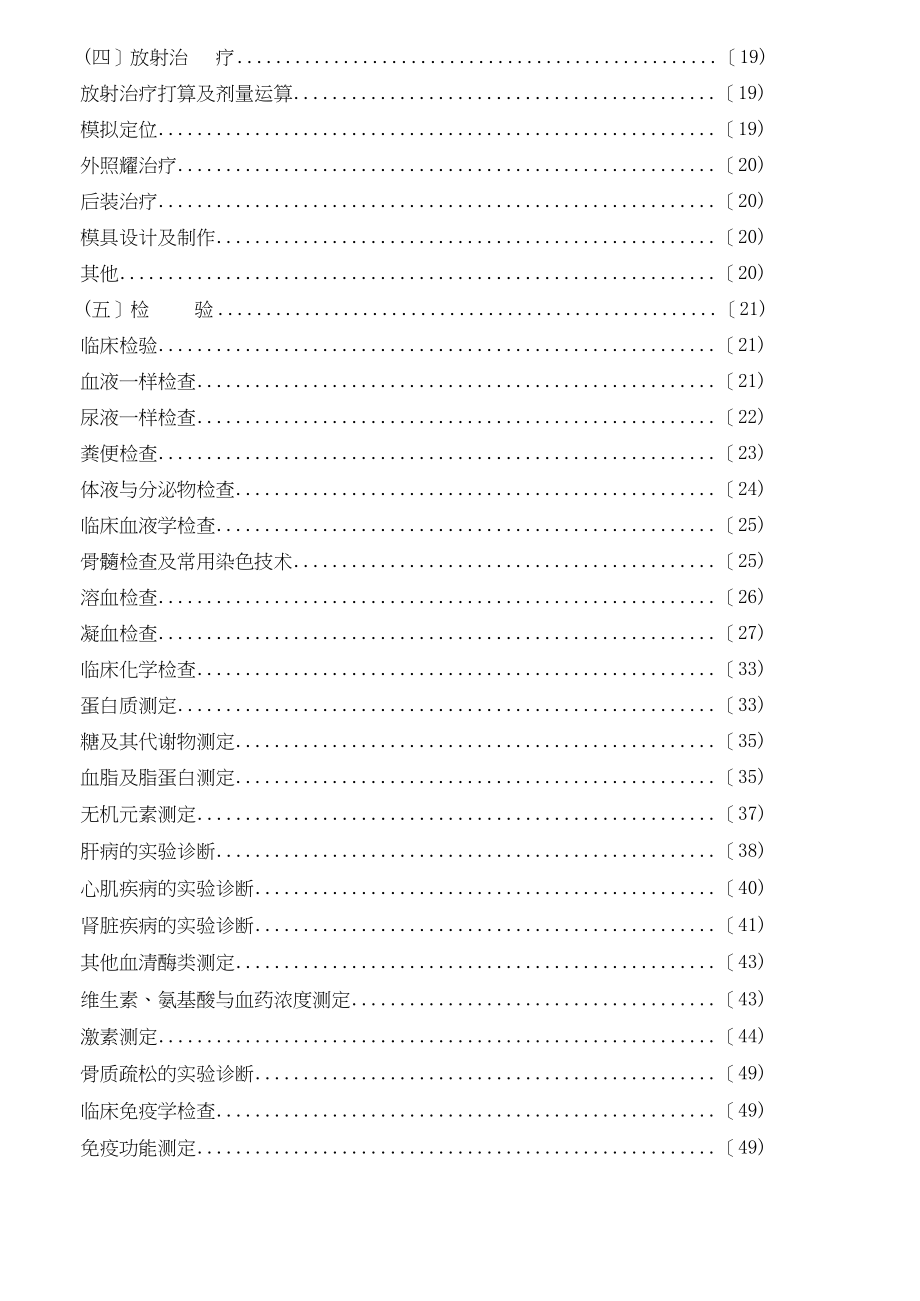 上海市医疗机构医疗服务项目和价格汇编_第4页