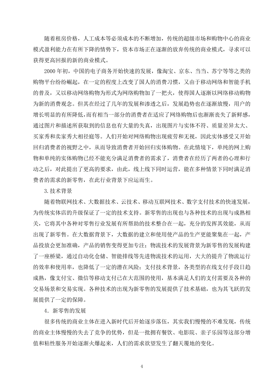 新零售模式下奥佳华盈利能力分析_第4页