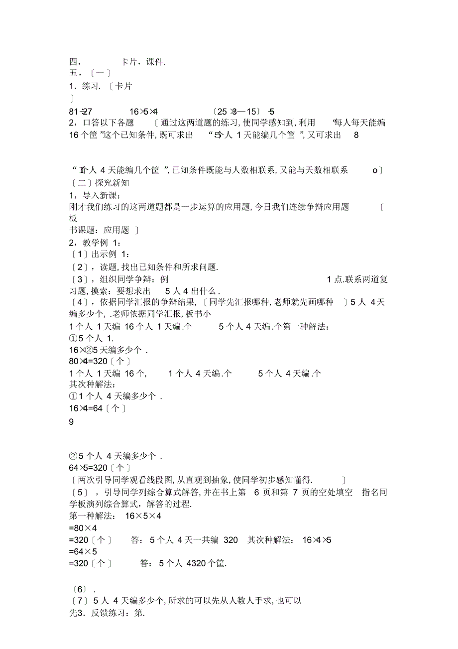 2022年人教版新课标小学数学四年级下册全册教案_第4页