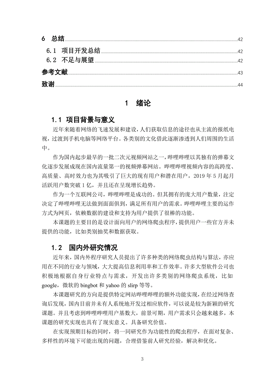 电子信息工程-基于python的网络爬虫设计_第3页