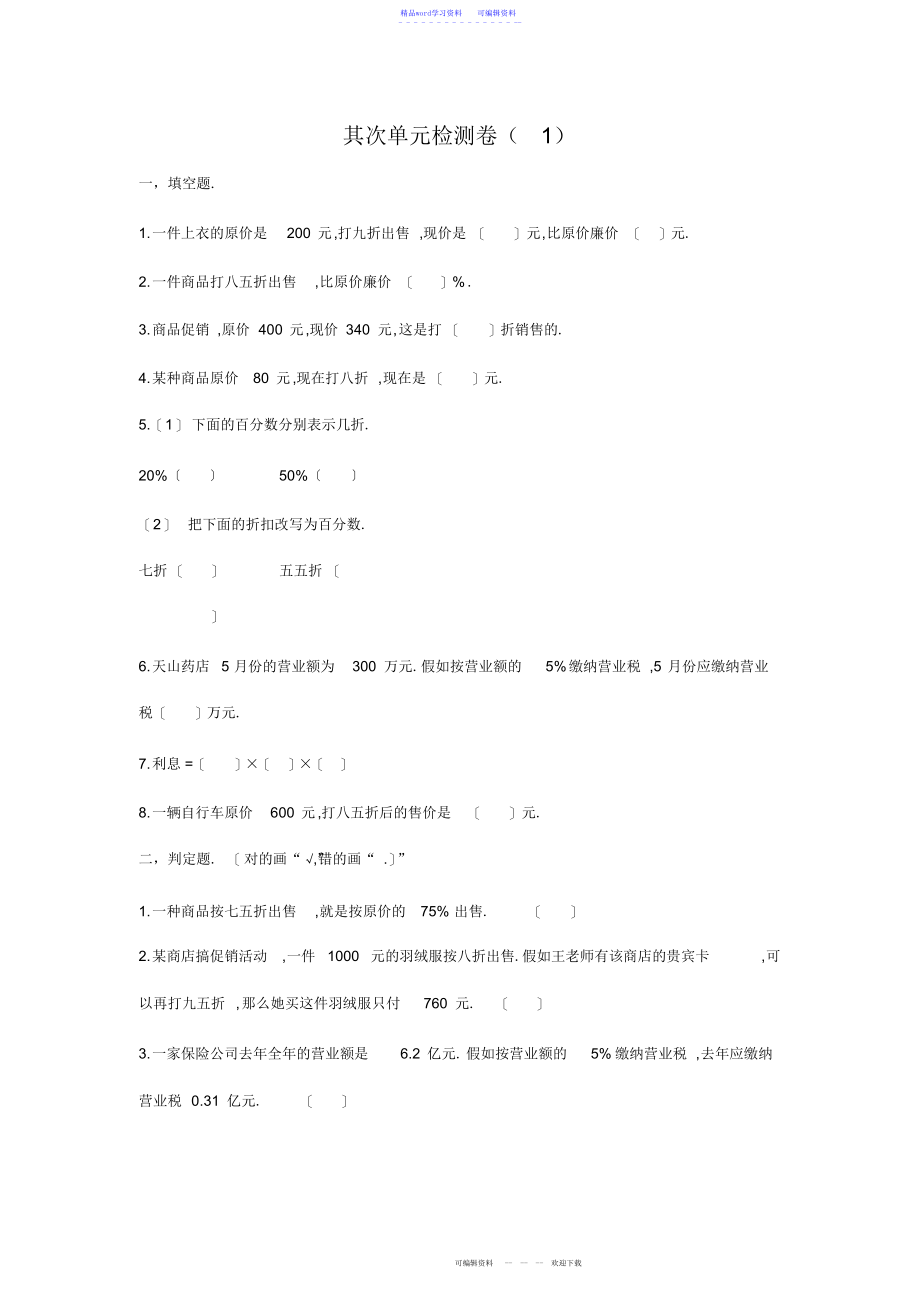 2022年人教版数学六年级下册第二单元检测卷_第1页